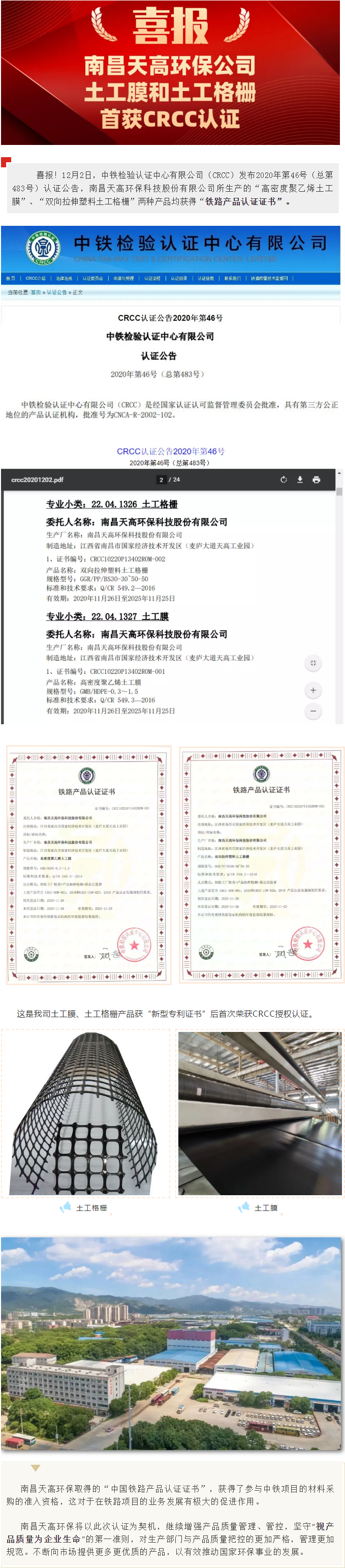喜报：南昌leyu环保公司生产土工膜和土工格栅首获CRCC认证